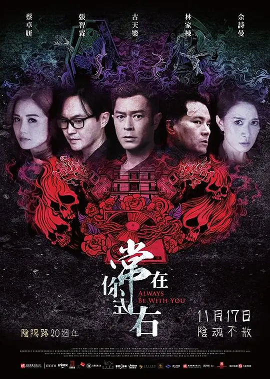 常在你左右（粤语版）