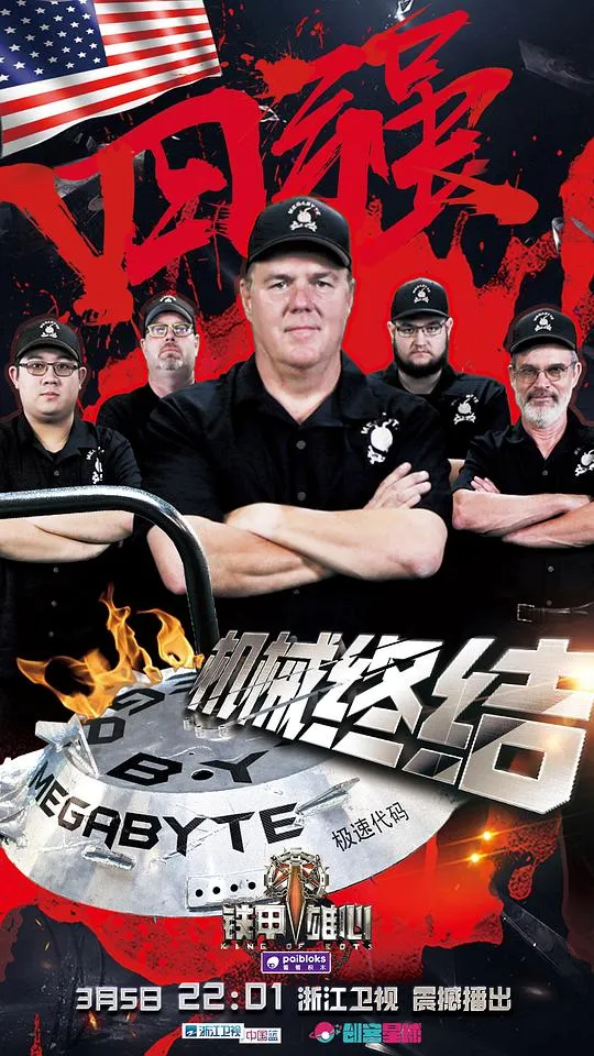 铁甲雄心第一季