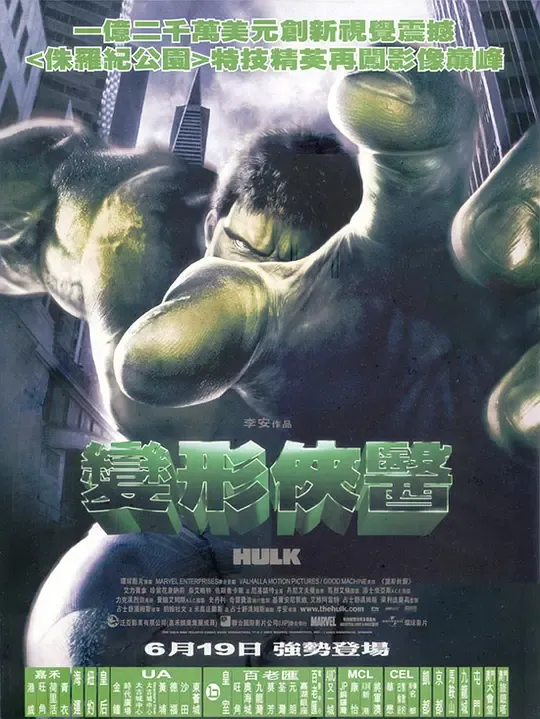 绿巨人浩克（原声版）