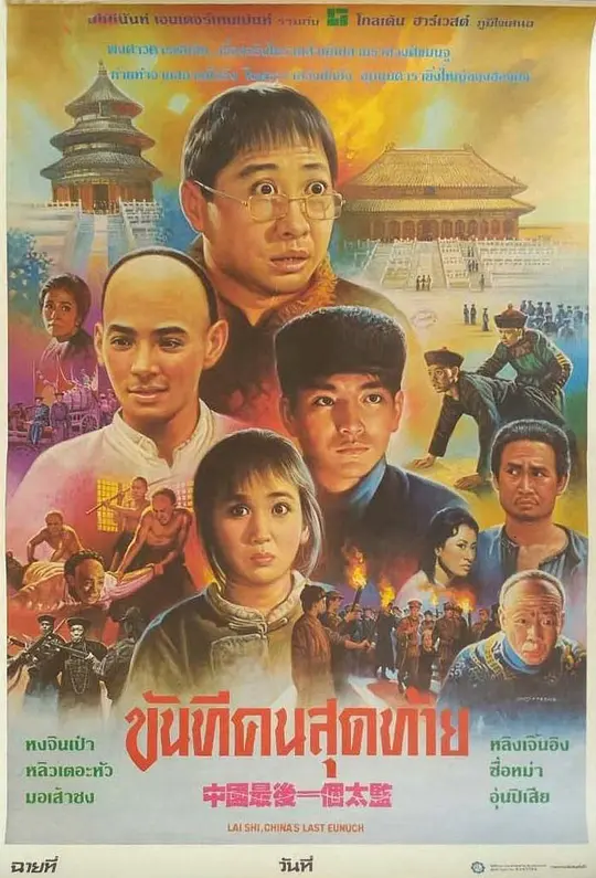 中国最后一个太监