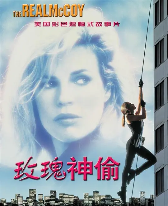 霹雳神偷 (原声版)