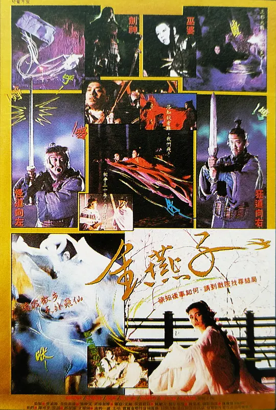 金燕子 1987