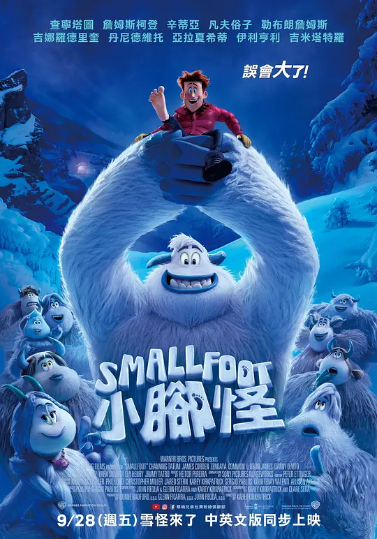 雪怪大冒险 普通话版