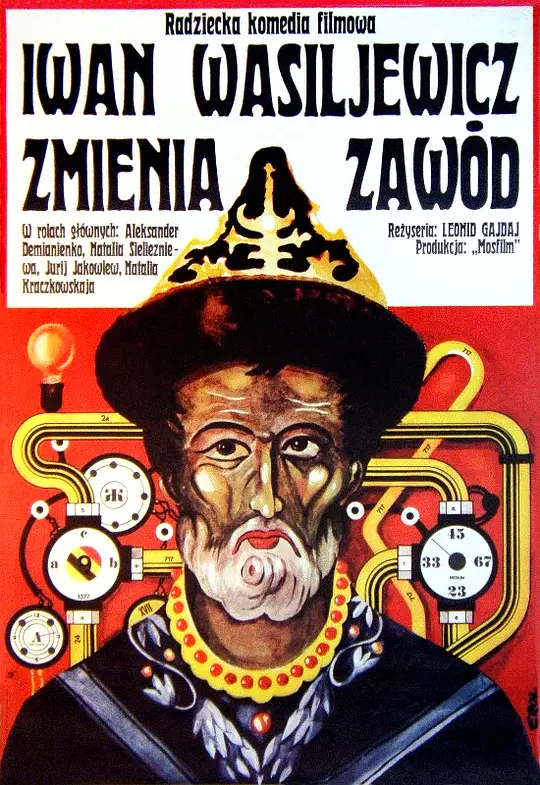 伊凡“雷”帝：回到未来