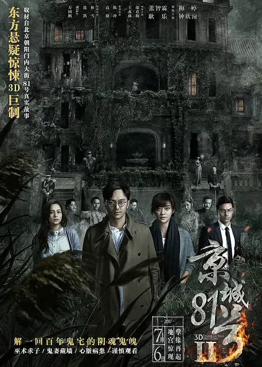 京城81号2（粤语版）