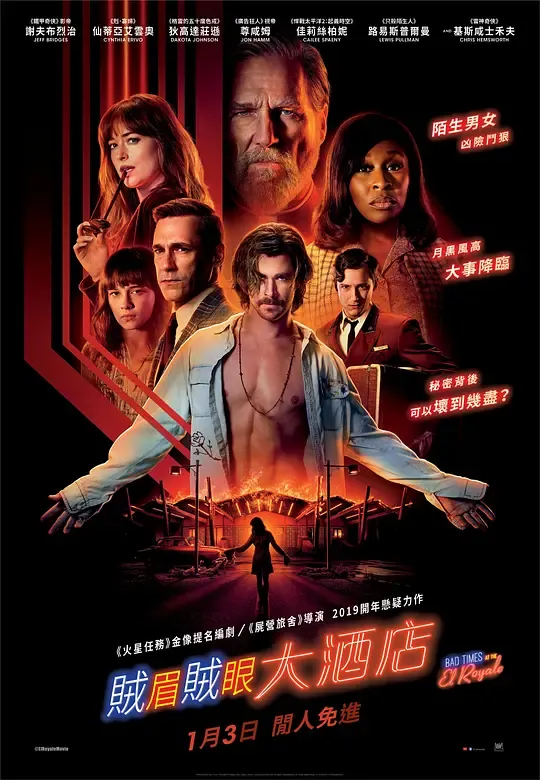 皇家酒店谋杀案