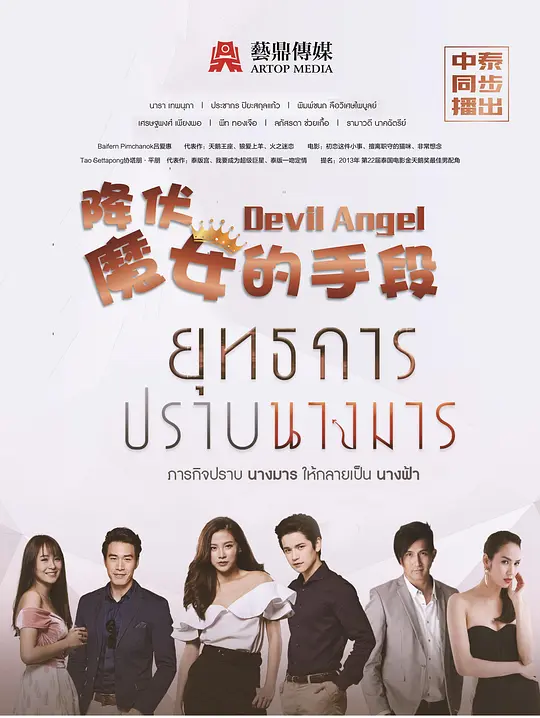 降伏魔女的手段