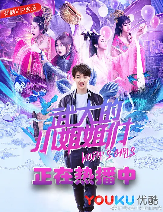 武大的小姐姐们