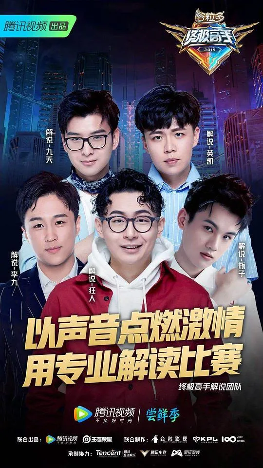 终极高手 第一季