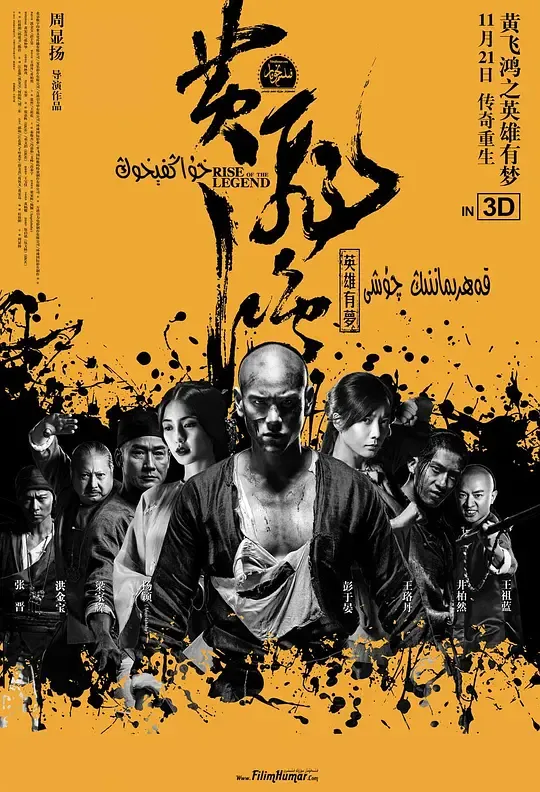 黄飞鸿之英雄有梦（国语版）