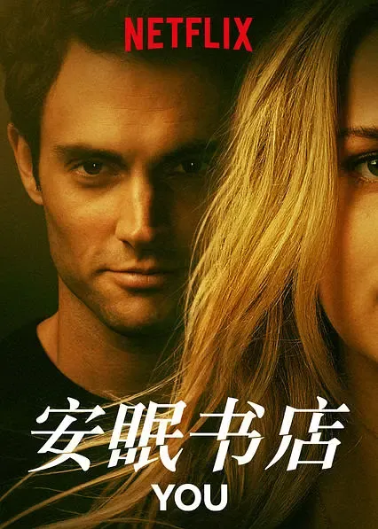 安眠书店 第一季