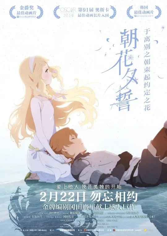 朝花夕誓（国语版）