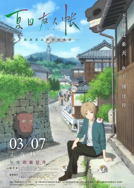 夏目友人帐2018（原声版）