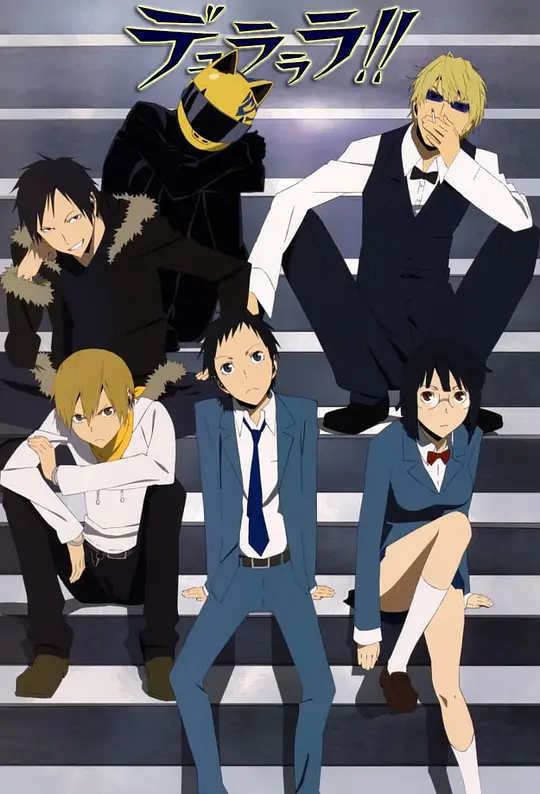 无头骑士异闻录 第一季