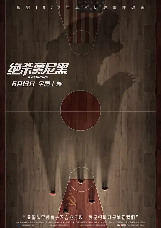 绝杀慕尼黑（原声版）