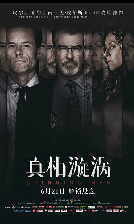 真相漩涡（国语版）