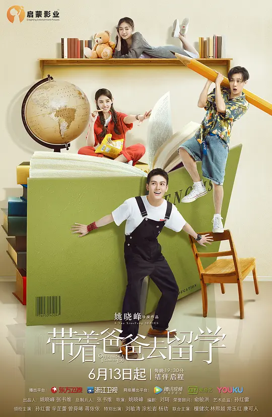 带着爸爸去留学