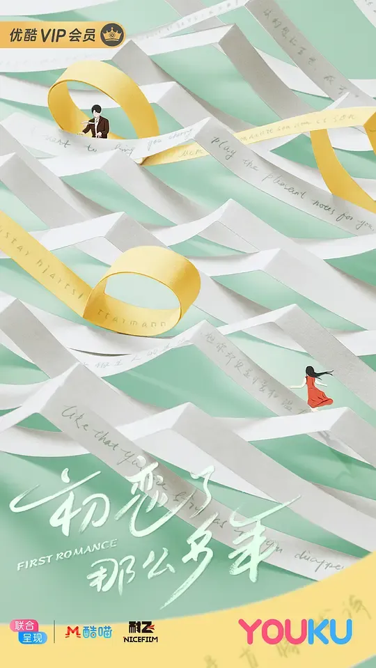 初恋了那么多年