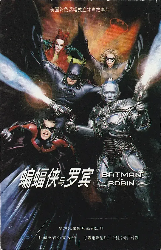 蝙蝠侠与罗宾