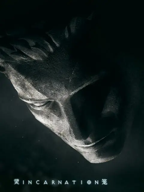 灵笼第一季 精编版