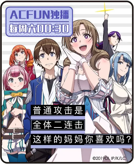 普通攻击是全体攻击而且能二次攻击的妈妈你喜欢吗？