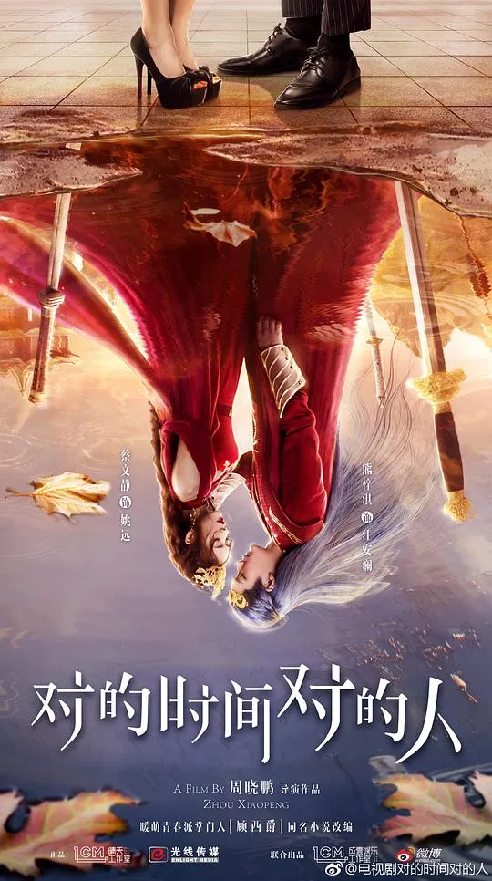 对的时间对的人