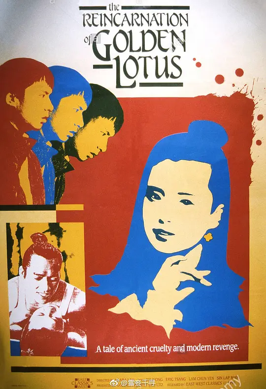 潘金莲之前世今生