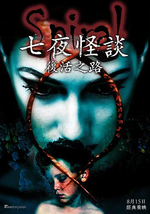 午夜凶铃：凶铃再现