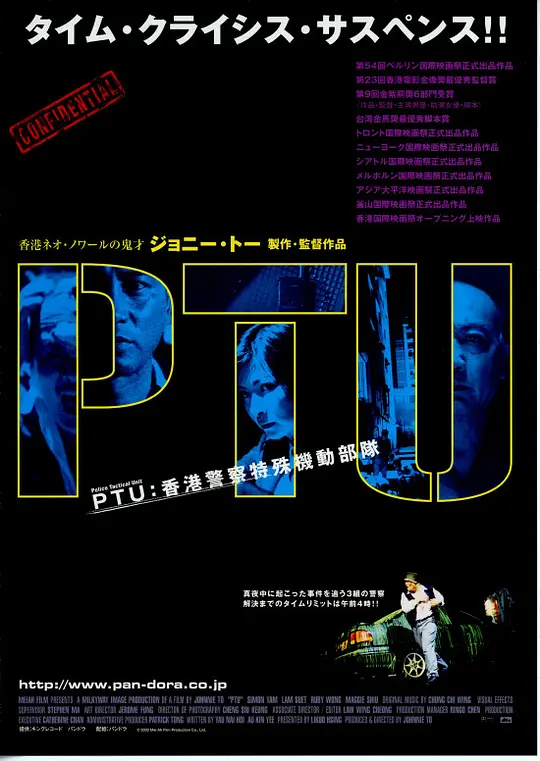 机动部队 PTU