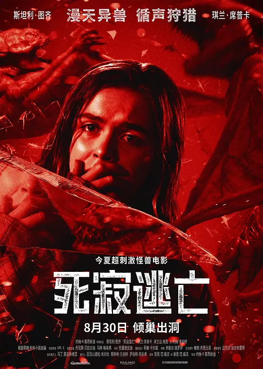 死寂逃亡（原声版）