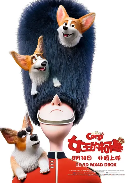 女王的柯基（国语版）