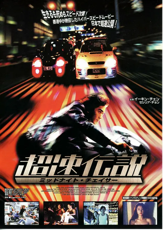 烈火战车2极速传说(原声版)