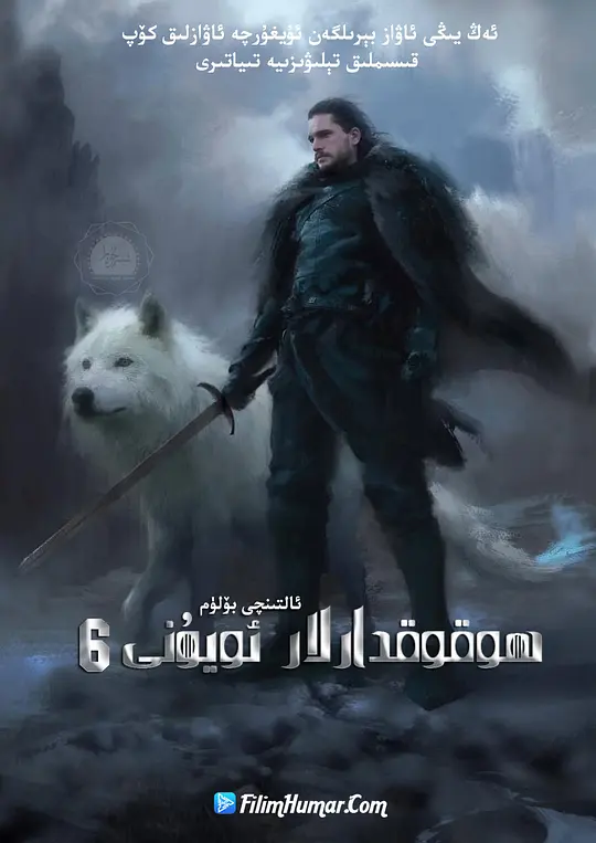 权力的游戏 第六季