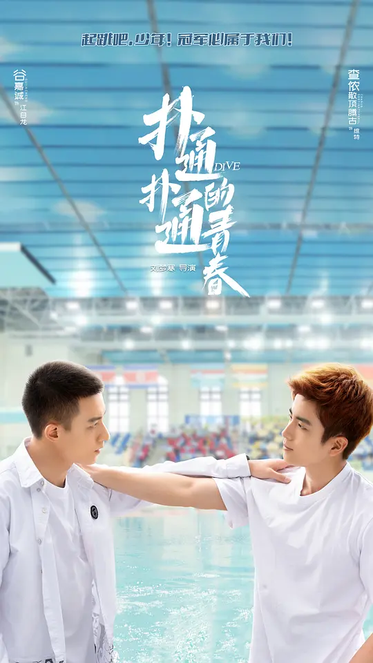 扑通扑通的青春