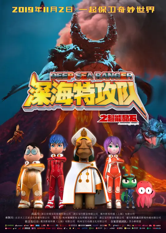 深海特攻队之超能晶石