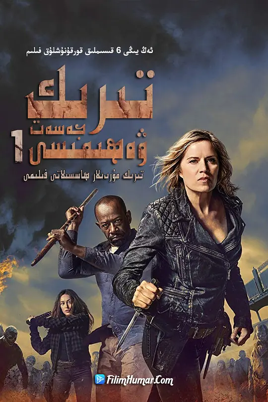 行尸之惧 第一季