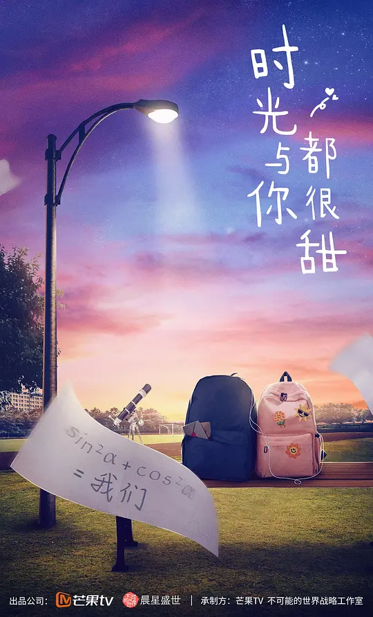 时光与你都很甜