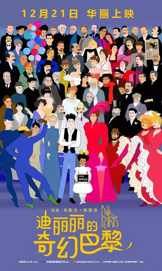 迪丽丽的奇幻巴黎（国语版）