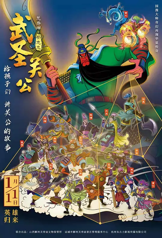 武圣关公（同名MV）