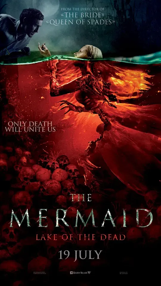 美人鱼之死亡湖