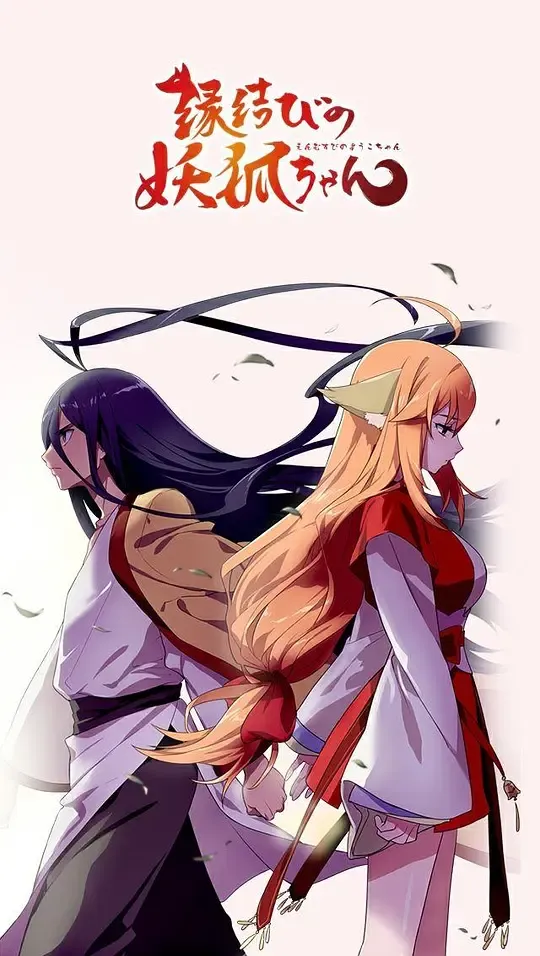 狐妖小红娘剧场版：千颜