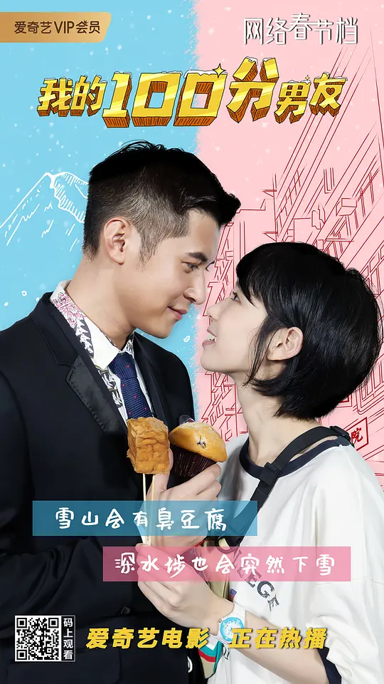 我的笋盘男友（粤语版）