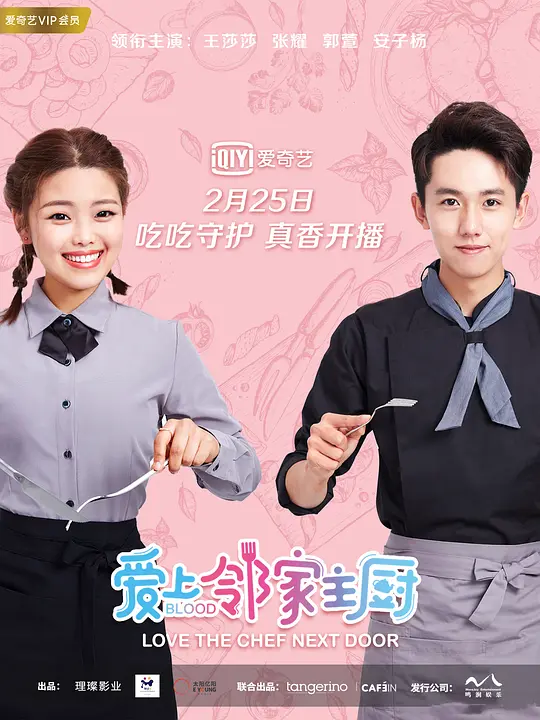 爱上邻家主厨