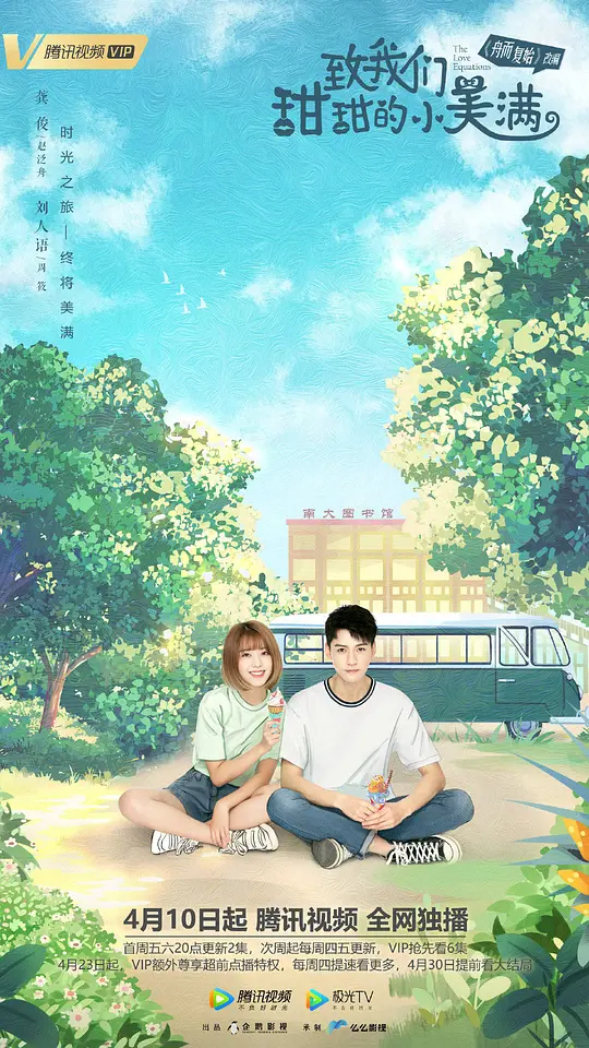 致我们甜甜的小美满