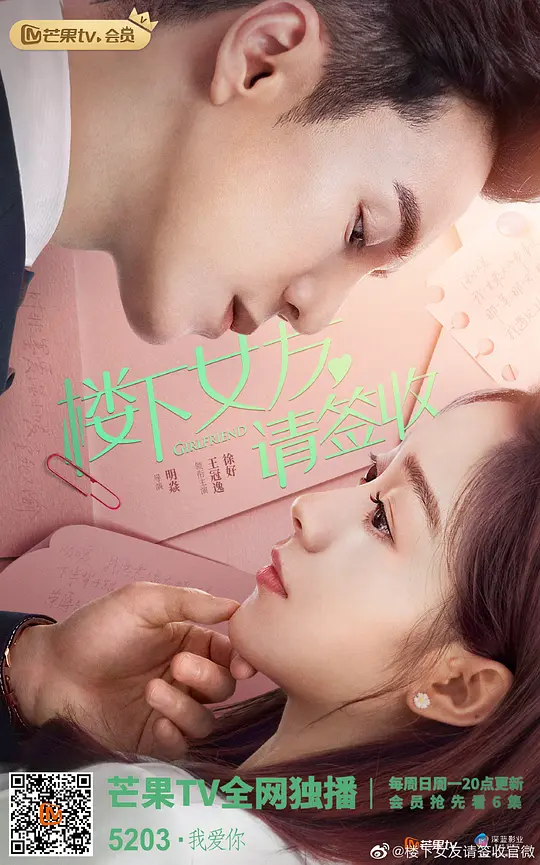 楼下女友请签收