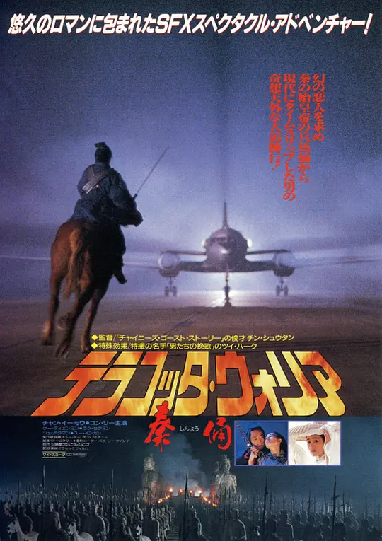 古今大战秦俑情