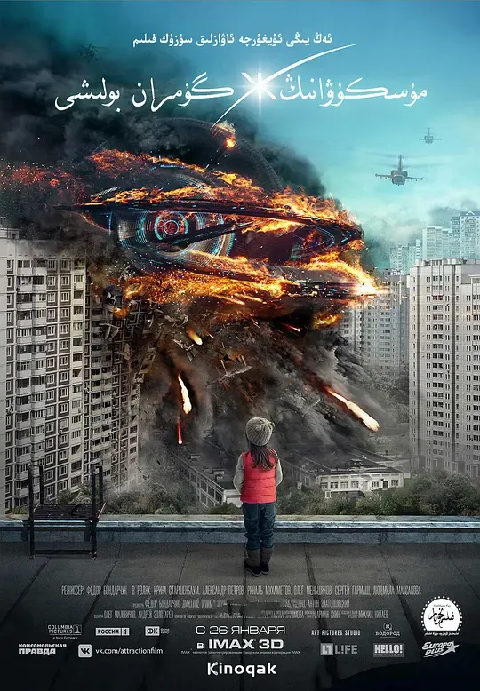 莫斯科陷落（原声版）