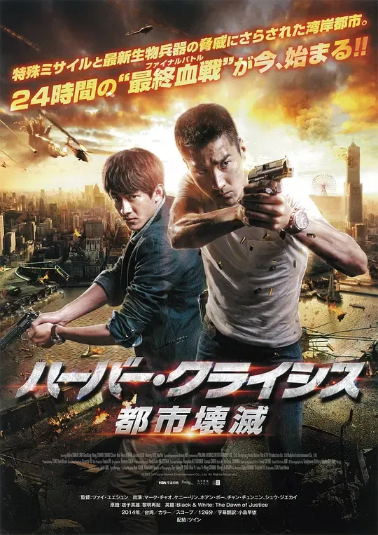 痞子英雄2：黎明升起