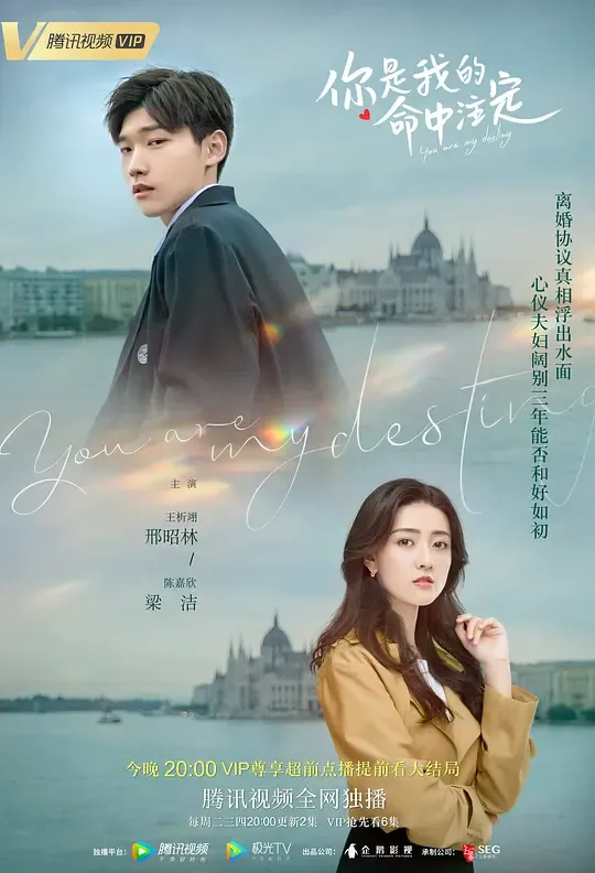 你是我的命中注定