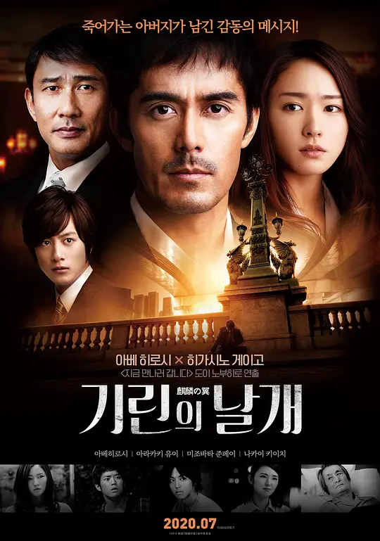 麒麟之翼 新参者剧场版